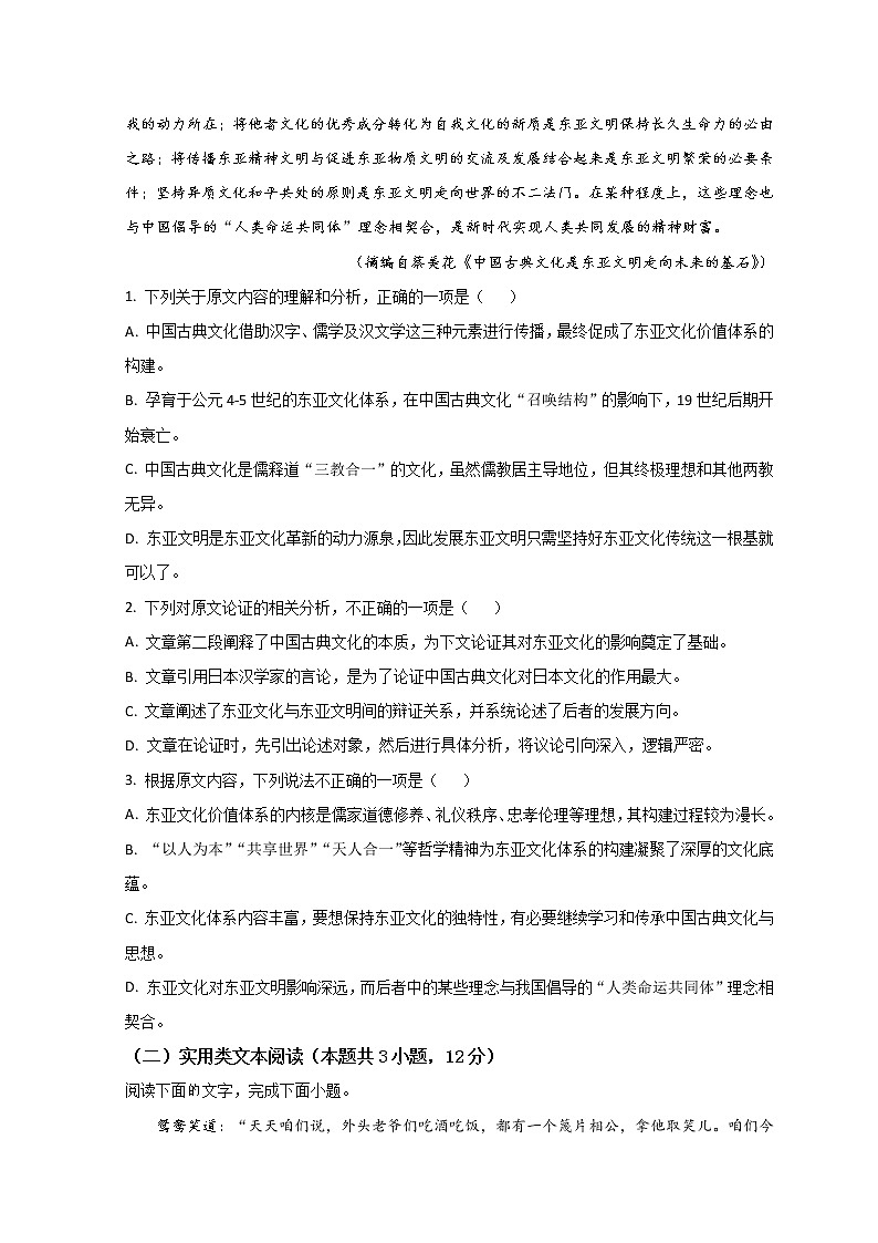 2022滁州定远县育才学校高一下学期第一次月考语文试题含答案02