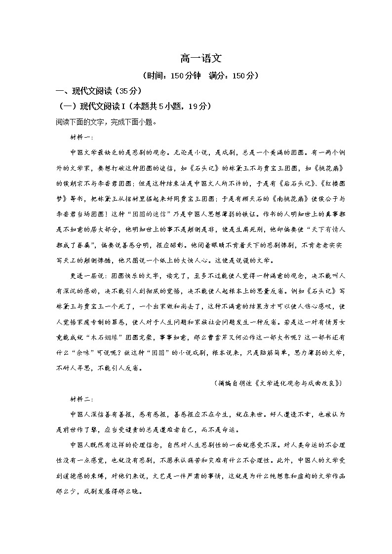 2022池州一中高一下学期3月月考语文试题含答案第1页