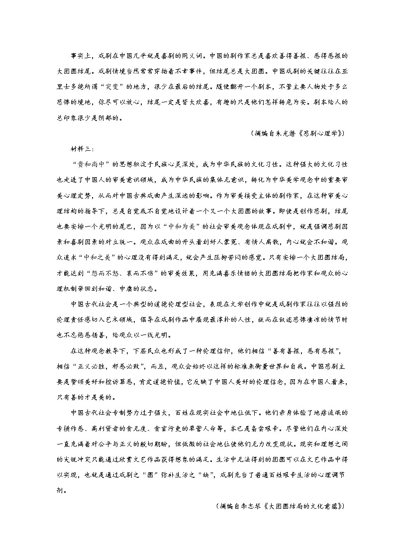 2022池州一中高一下学期3月月考语文试题含答案第2页