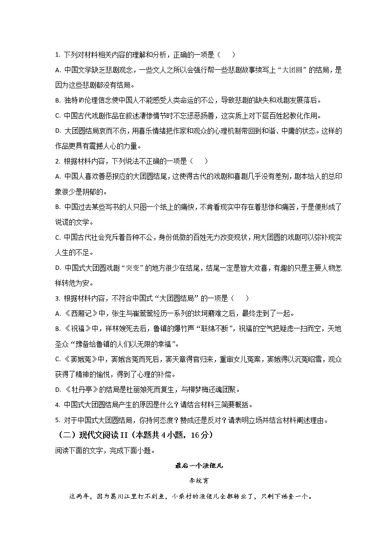 2022池州一中高一下学期3月月考语文试题含答案第3页