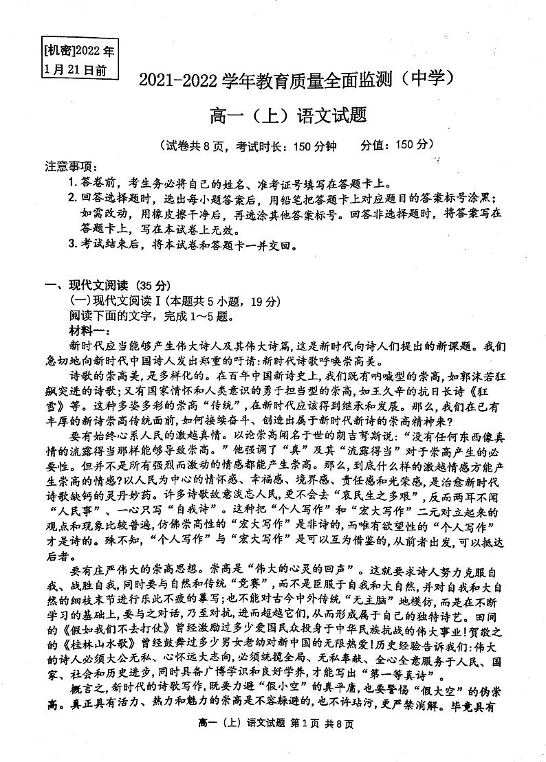 2022重庆九龙坡区高一上学期期末教育质量全面监测考试语文试题PDF版无答案第1页