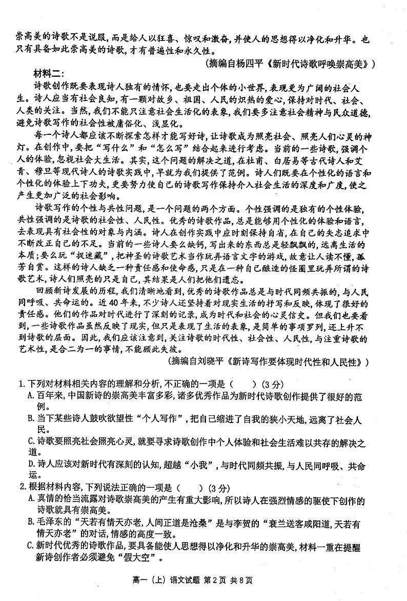 2022重庆九龙坡区高一上学期期末教育质量全面监测考试语文试题PDF版无答案第2页