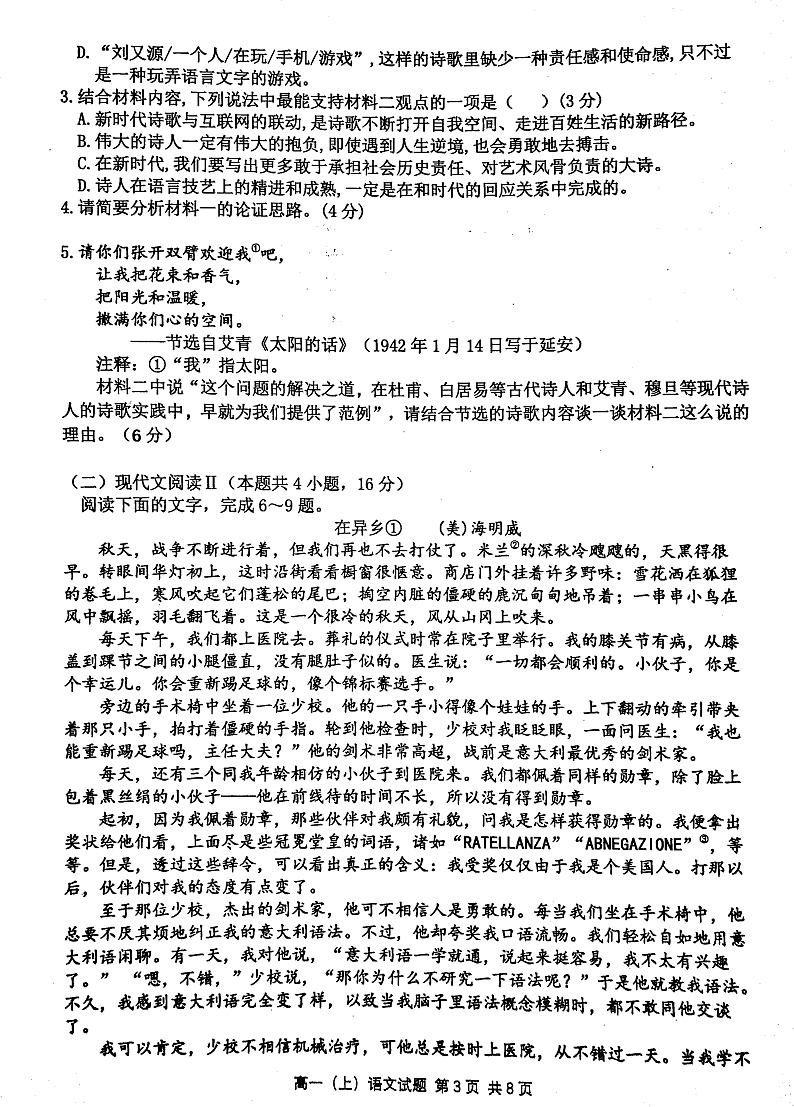2022重庆九龙坡区高一上学期期末教育质量全面监测考试语文试题PDF版无答案第3页