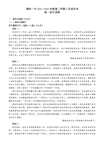 2022池州青阳县一中高一下学期3月月考语文试卷含答案