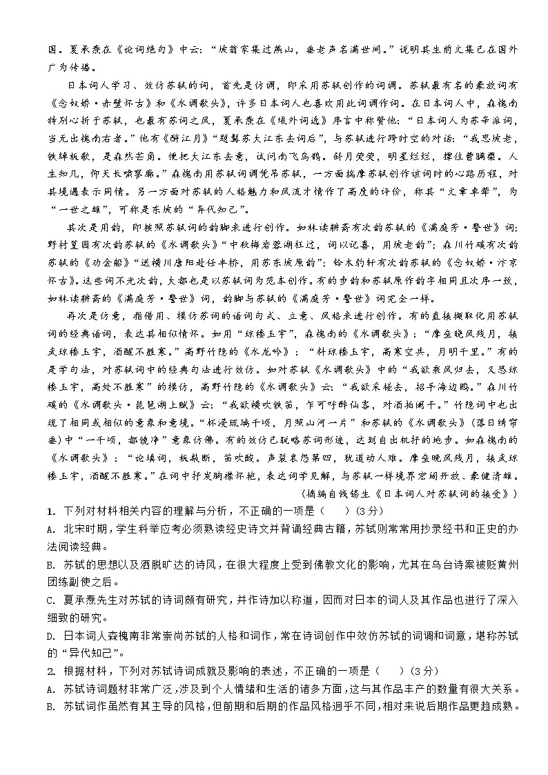 2022池州青阳县一中高一下学期3月月考语文试卷含答案第2页