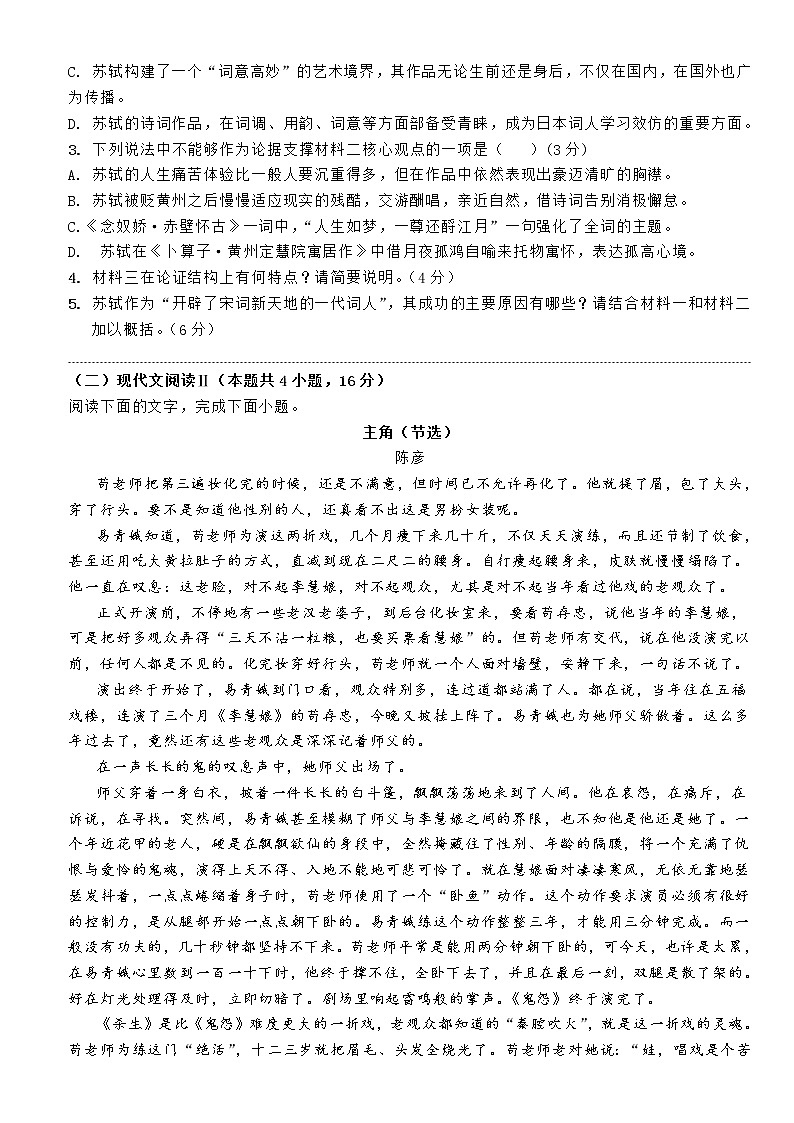 2022池州青阳县一中高一下学期3月月考语文试卷含答案第3页