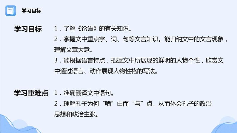 1-1 子路、曾皙、冉有、公西华侍坐（63张）-2021-2022学年高一下学期语文课件（统编版必修下册）第2页