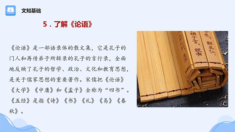 1-1 子路、曾皙、冉有、公西华侍坐（63张）-2021-2022学年高一下学期语文课件（统编版必修下册）第8页