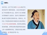 1-2 齐桓晋文之事（78张）-2021-2022学年高一下学期语文课件（统编版必修下册）