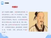 1-2 齐桓晋文之事（78张）-2021-2022学年高一下学期语文课件（统编版必修下册）
