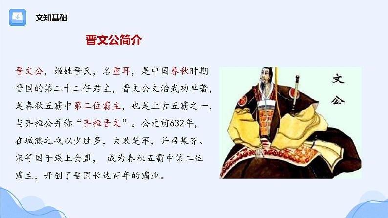 1-2 齐桓晋文之事（78张）-2021-2022学年高一下学期语文课件（统编版必修下册）第8页