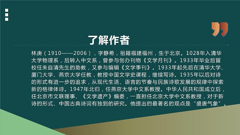 部编版高中语文必修下第三单元《说“木叶”》课件PPT03