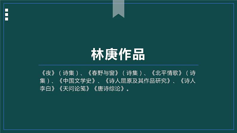 部编版高中语文必修下第三单元《说“木叶”》课件PPT04