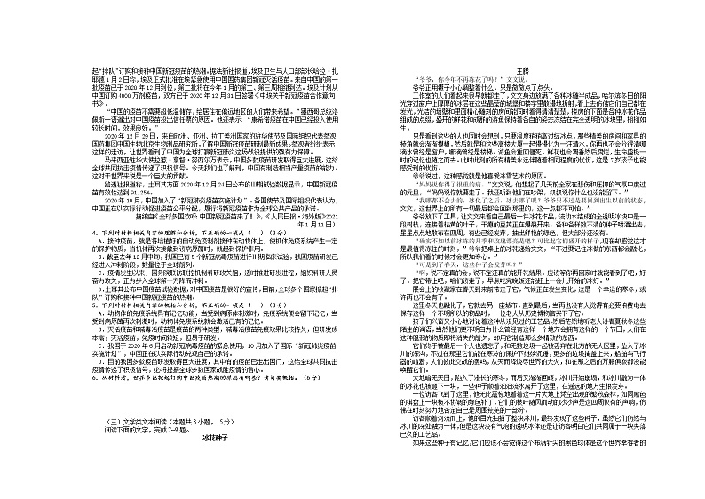 2022届江西省宜春市上高二中高三下学期第八次月考试题（3月）语文word版含答案02