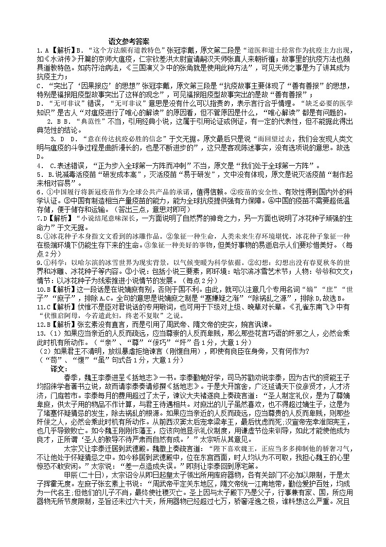 2022届江西省宜春市上高二中高三下学期第八次月考试题（3月）语文word版含答案01