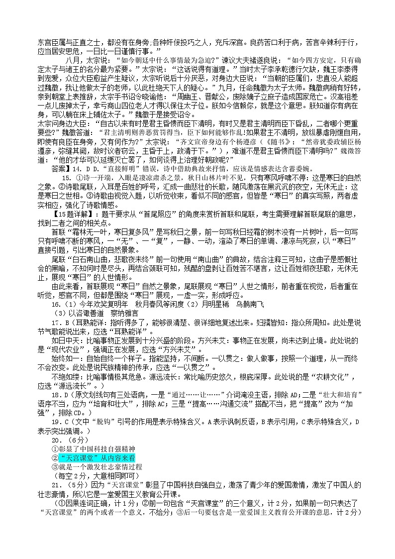 2022届江西省宜春市上高二中高三下学期第八次月考试题（3月）语文word版含答案02