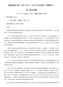 2022届福建省厦门一中高三下学期第二次周考语文试题word版含答案