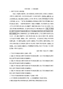 高考语文二轮复习考点强化练习卷：（18）《文言文阅读 二十四史选篇2》（解析版）