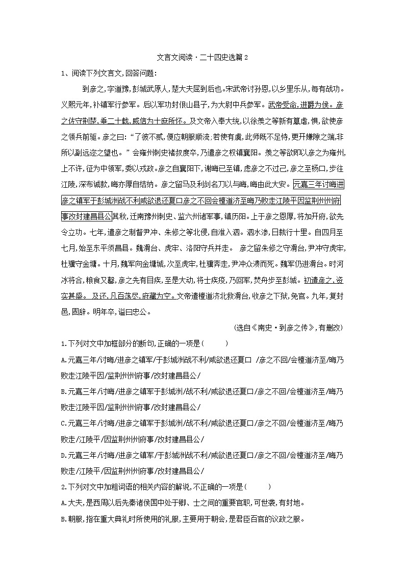 高考语文二轮复习考点强化练习卷：（18）《文言文阅读 二十四史选篇2》（解析版）01