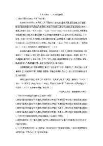 高考语文二轮复习考点强化练习卷：（17）《文言文阅读 二十四史选篇1》（解析版）