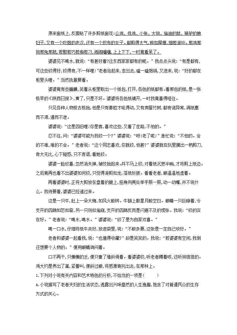 高考语文二轮复习考点强化练习卷：（21）《文学类文本阅读 中国小说》（解析版）第2页