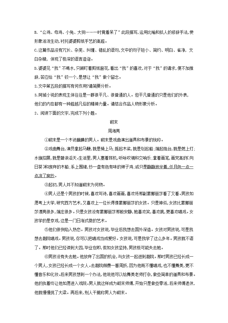 高考语文二轮复习考点强化练习卷：（21）《文学类文本阅读 中国小说》（解析版）第3页