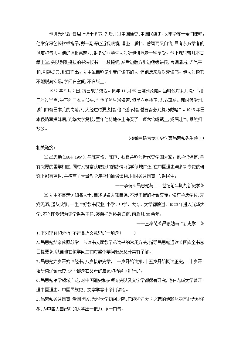 高考语文二轮复习考点强化练习卷：（25）《实用类文本阅读 传记》（解析版）第2页