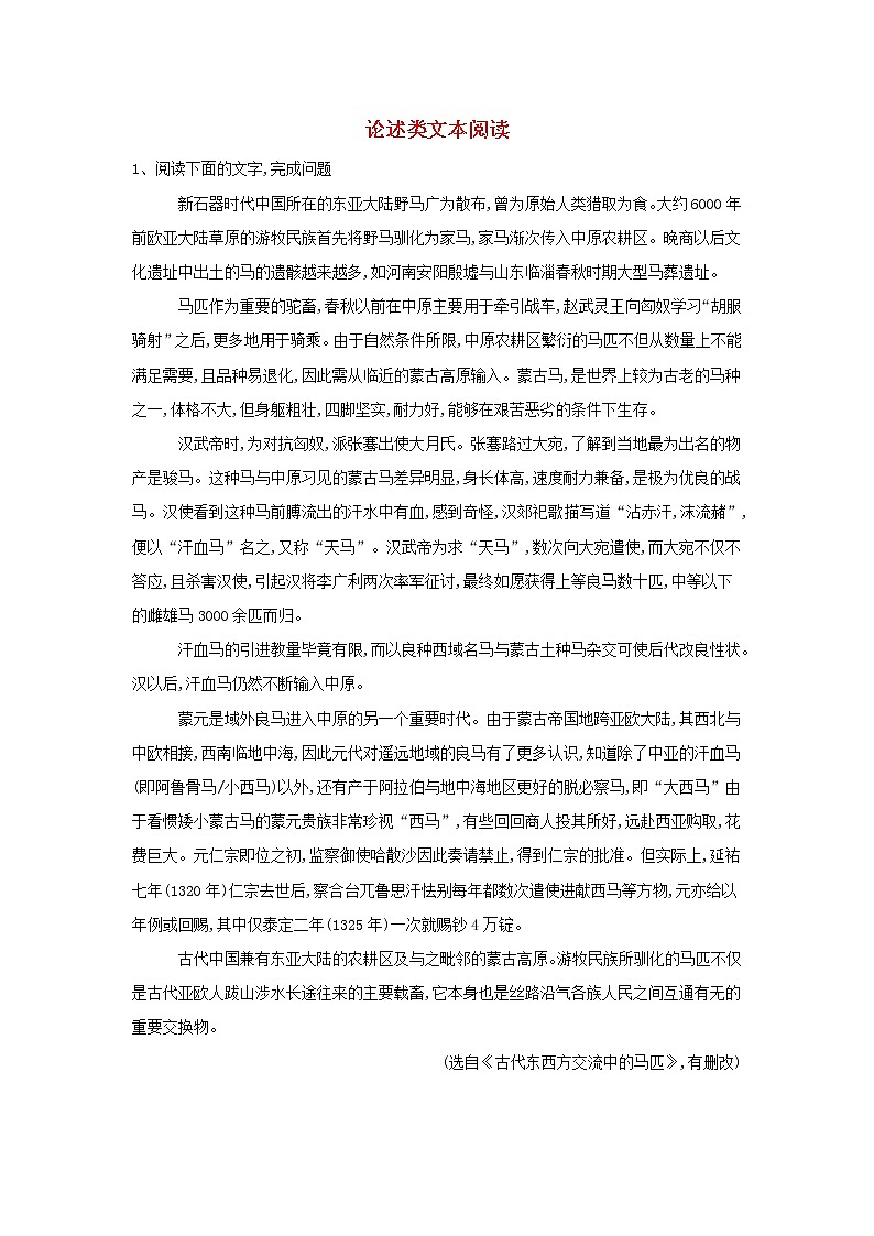 高考语文一轮复习常考知识点训练24《论述类文本阅读》（解析版）第1页