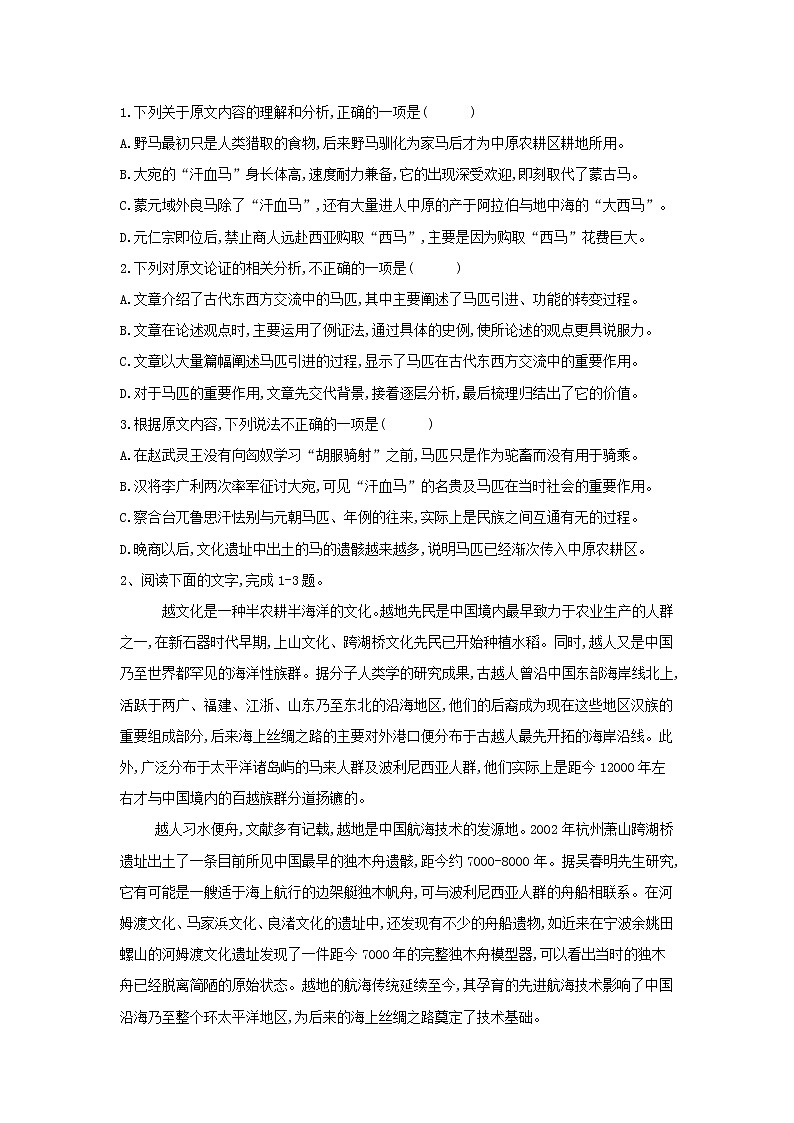 高考语文一轮复习常考知识点训练24《论述类文本阅读》（解析版）第2页