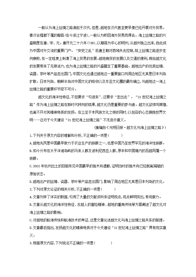 高考语文一轮复习常考知识点训练24《论述类文本阅读》（解析版）第3页