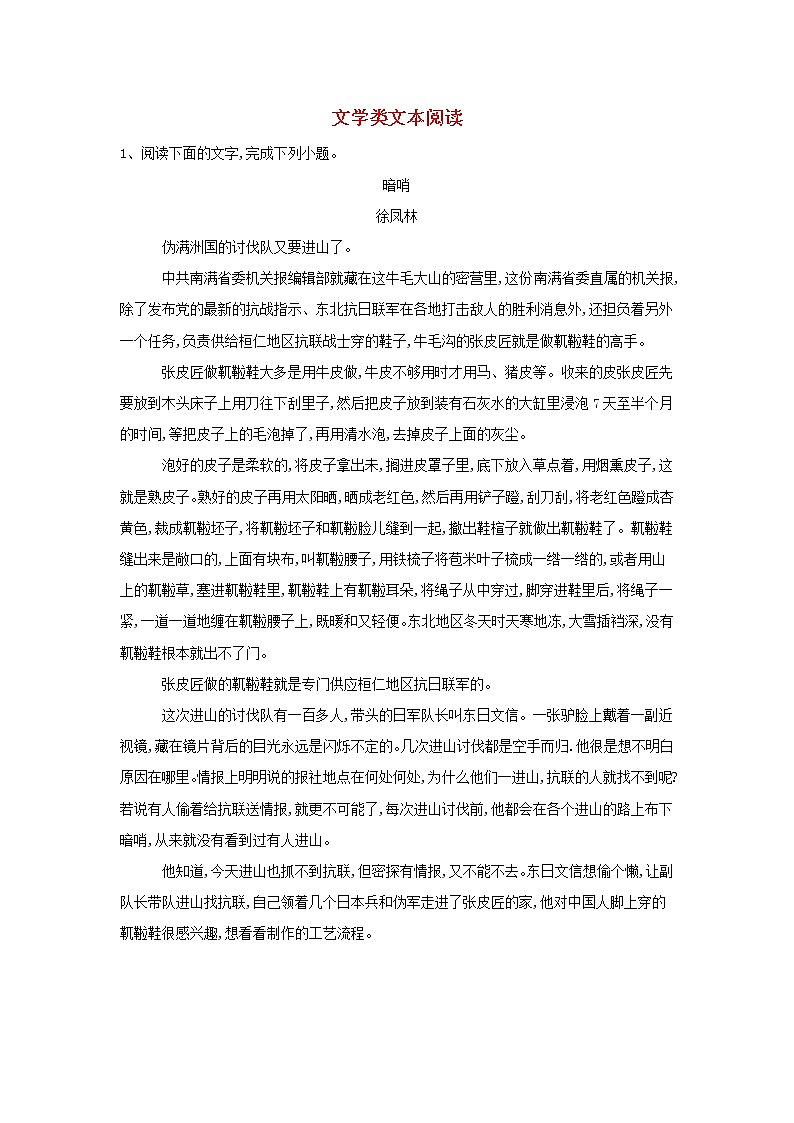 高考语文一轮复习常考知识点训练25《文学类文本阅读》（解析版）第1页