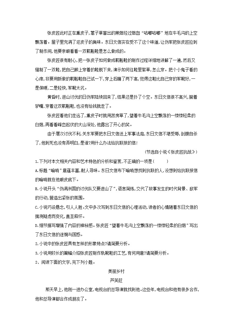 高考语文一轮复习常考知识点训练25《文学类文本阅读》（解析版）第2页