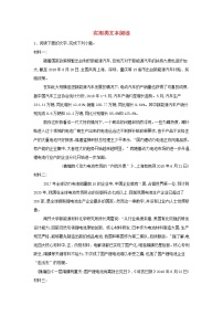 高考语文一轮复习常考知识点训练26《实用类文本阅读》（解析版）