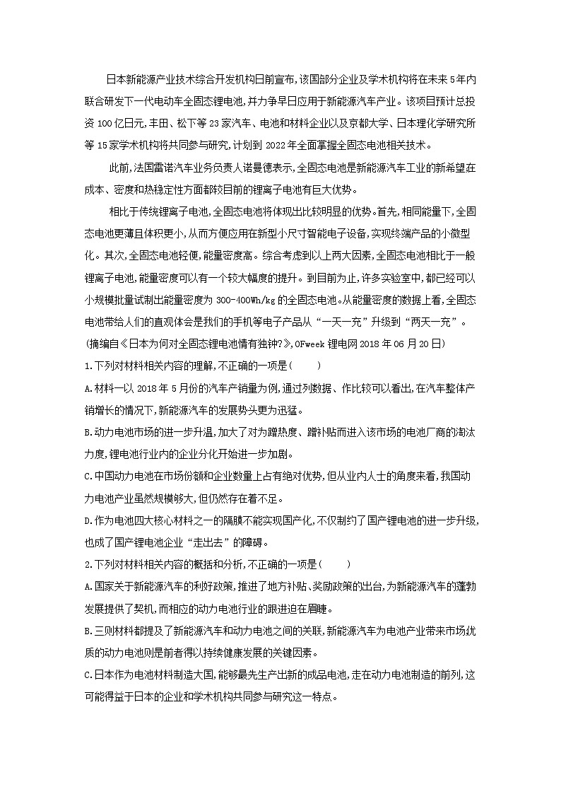 高考语文一轮复习常考知识点训练26《实用类文本阅读》（解析版）第2页