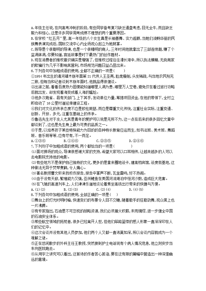 高考语文二轮复习专题01《成语病句衔接》专题强化卷（解析版）第2页