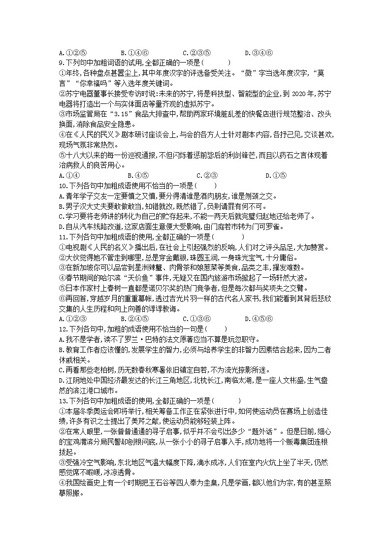 高考语文二轮复习专题01《成语病句衔接》专题强化卷（解析版）第3页