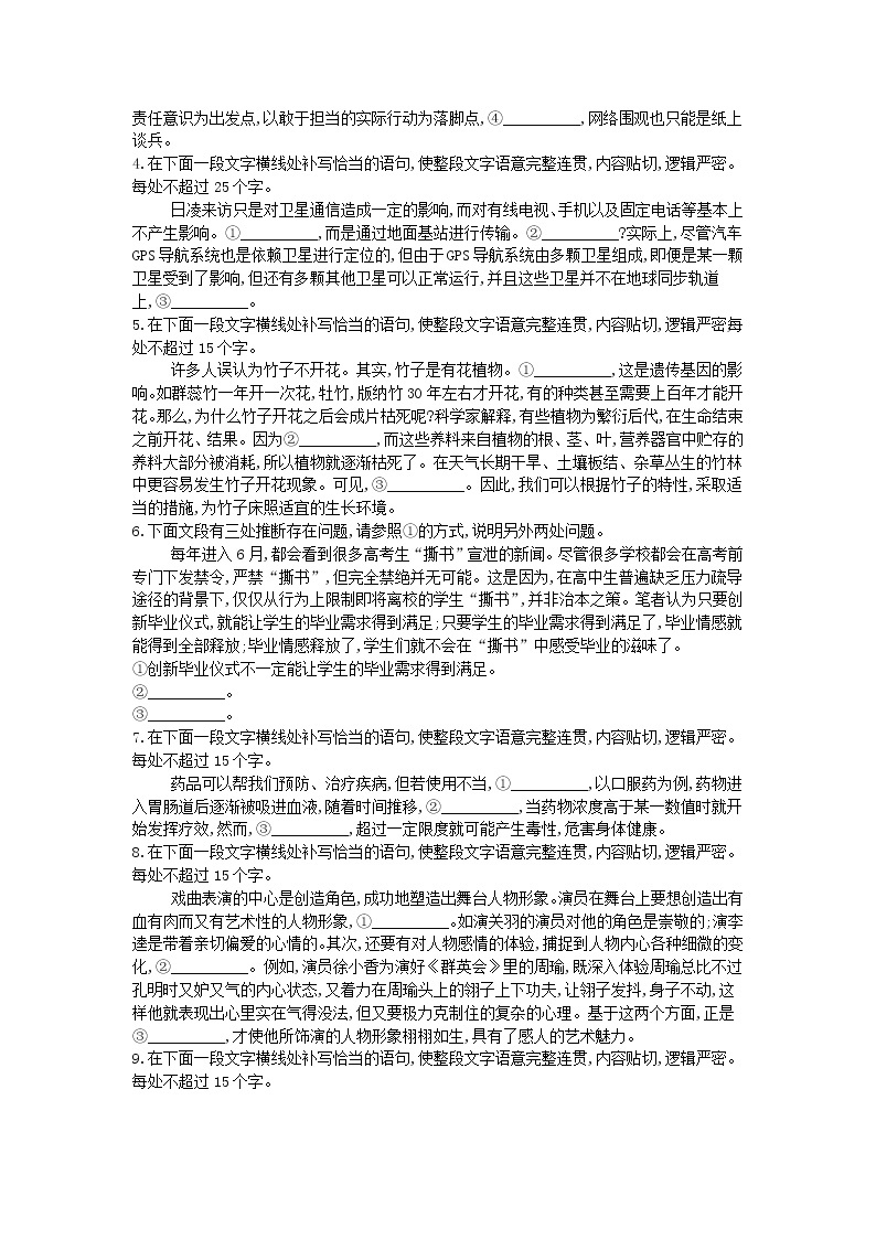 高考语文二轮复习专题02《简明连贯得体》专题强化卷（解析版）02