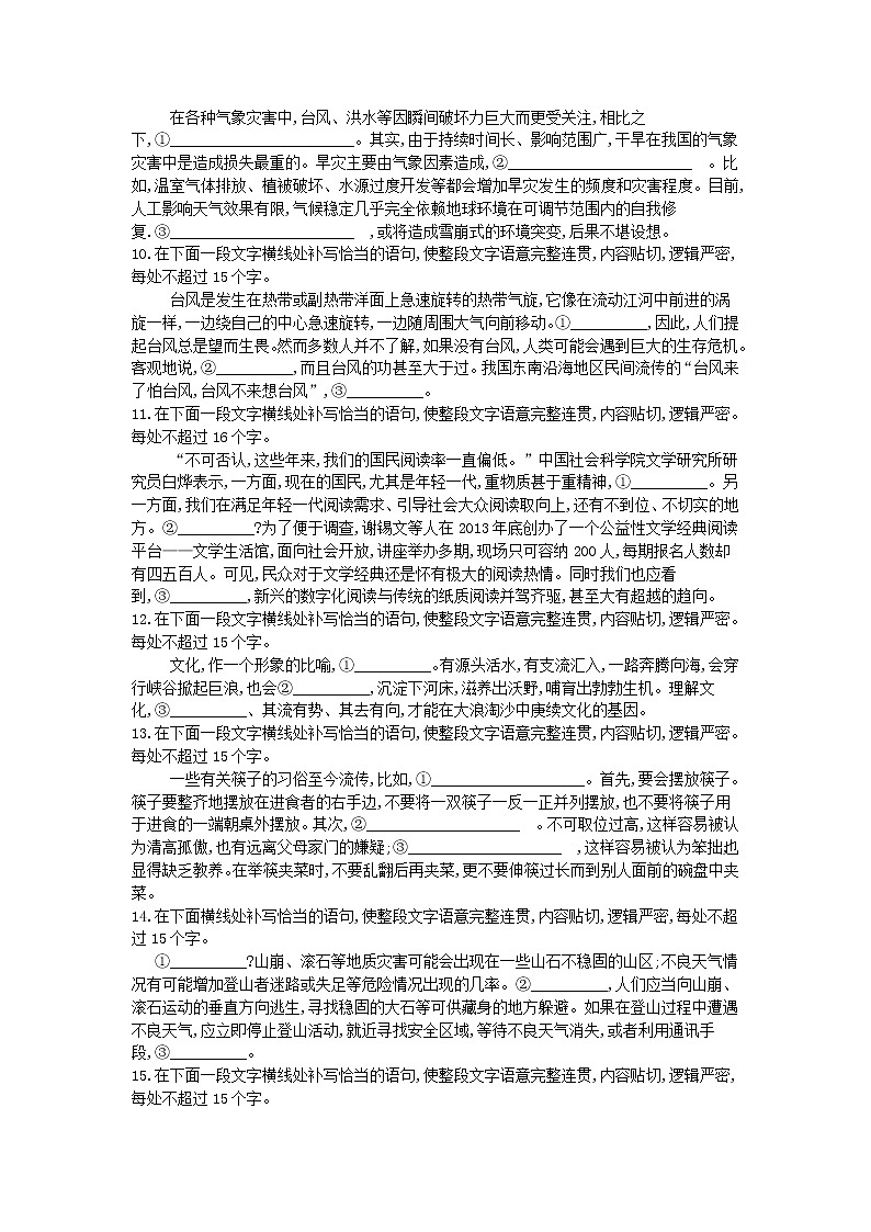 高考语文二轮复习专题02《简明连贯得体》专题强化卷（解析版）第3页