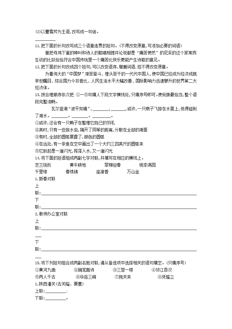 高考语文二轮复习专题04《语言综合表达》专题强化卷（解析版）第3页