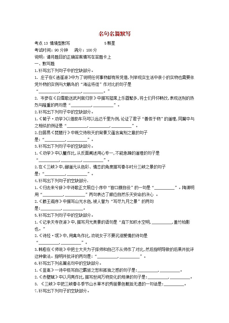 高考语文二轮复习专题05《名句名篇默写》专题强化卷（解析版）01