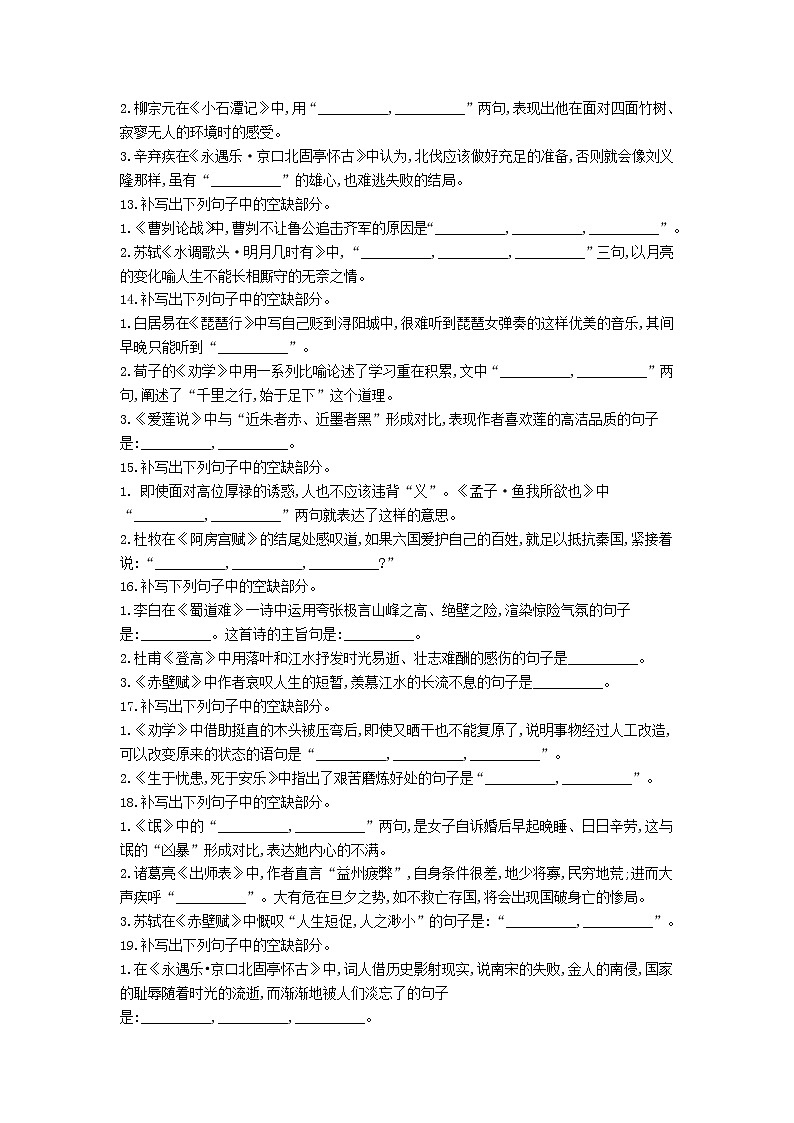 高考语文二轮复习专题05《名句名篇默写》专题强化卷（解析版）03