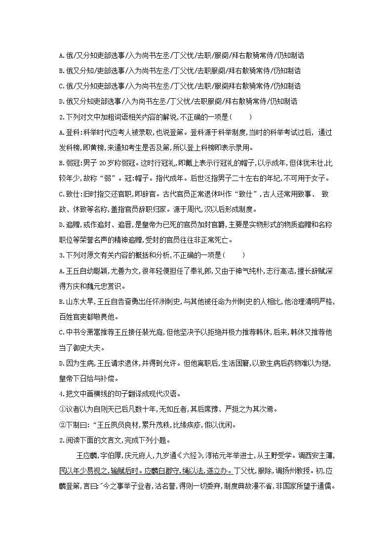 高考语文二轮复习专题06《文言文阅读一》专题强化卷（解析版）第2页