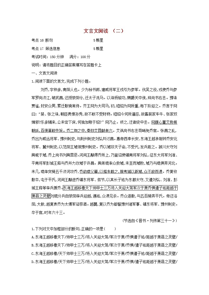 高考语文二轮复习专题07《文言文阅读二》专题强化卷（解析版）第1页