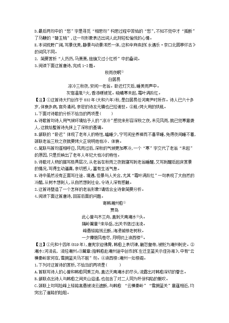高考语文二轮复习专题08《古代诗歌鉴赏形象语言》专题强化卷（解析版）第2页
