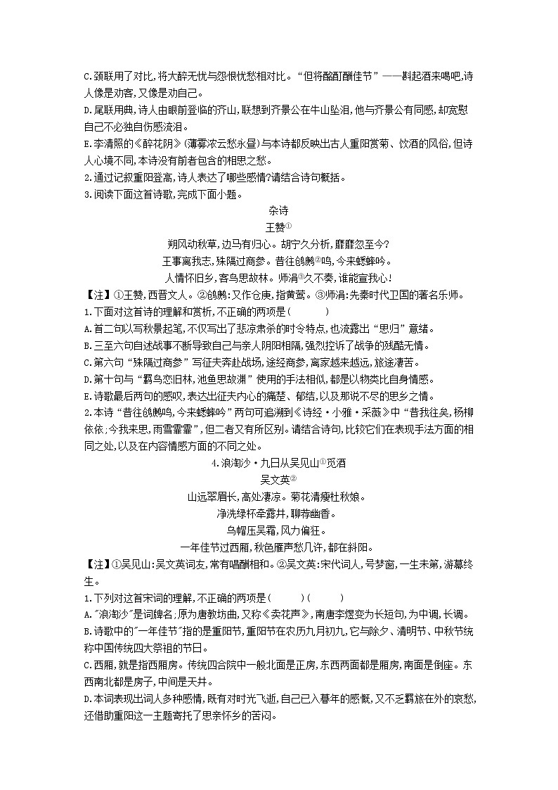 高考语文二轮复习专题09《古代诗歌鉴赏表达技巧思想情感观点态度》专题强化卷（解析版）第2页