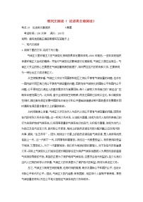 高考语文二轮复习专题10《现代文阅读论述类文章阅读》专题强化卷（解析版）