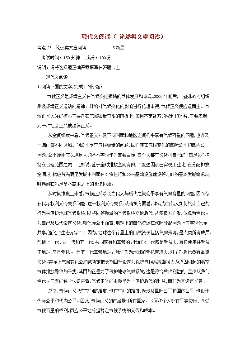 高考语文二轮复习专题10《现代文阅读论述类文章阅读》专题强化卷（解析版）第1页
