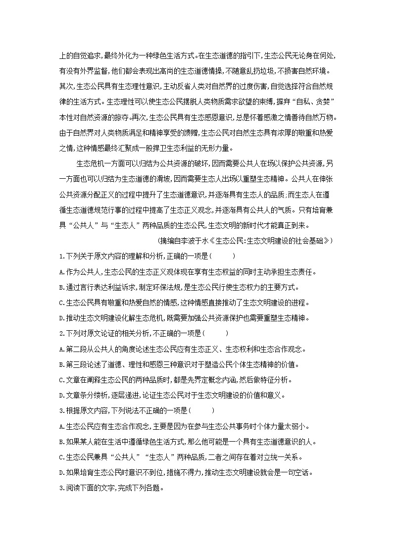 高考语文二轮复习专题10《现代文阅读论述类文章阅读》专题强化卷（解析版）第3页