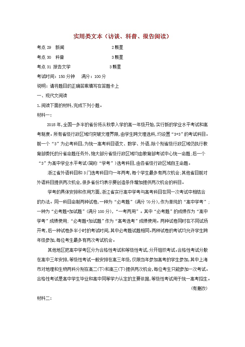 高考语文二轮复习专题14《实用类文本访谈科普报告阅读》专题强化卷（解析版）第1页