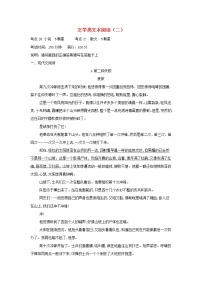 高考语文二轮复习专题12《文学类文本阅读二》专题强化卷（解析版）